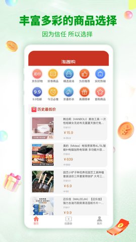 淘趣购app图3