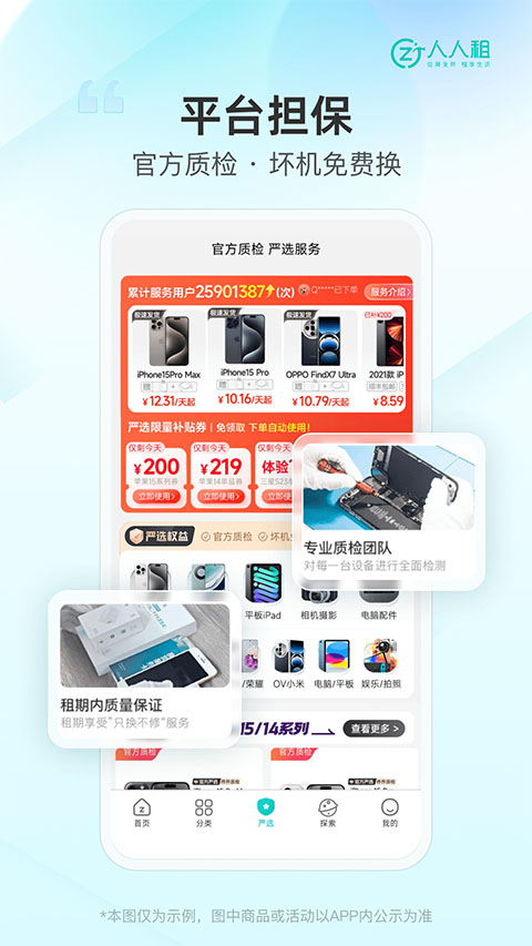 人人租app图1