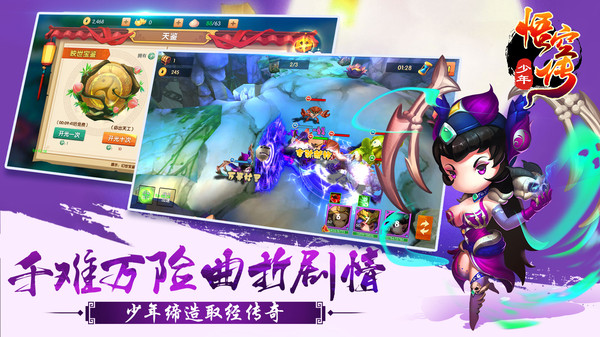 少年悟空传手游图1