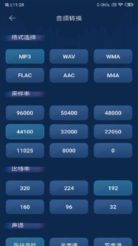 音频转换器软件图3