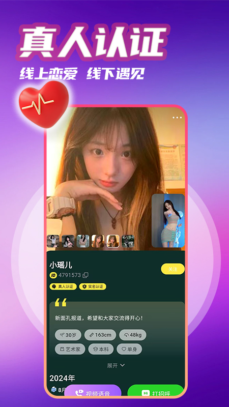 觅见爱app
