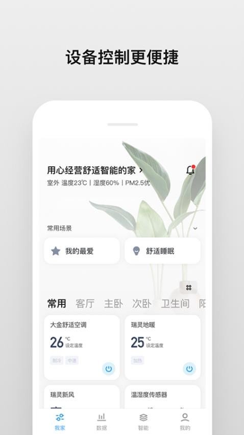 擎天智联app图1