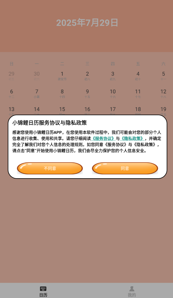 小锦鲤日历app图2