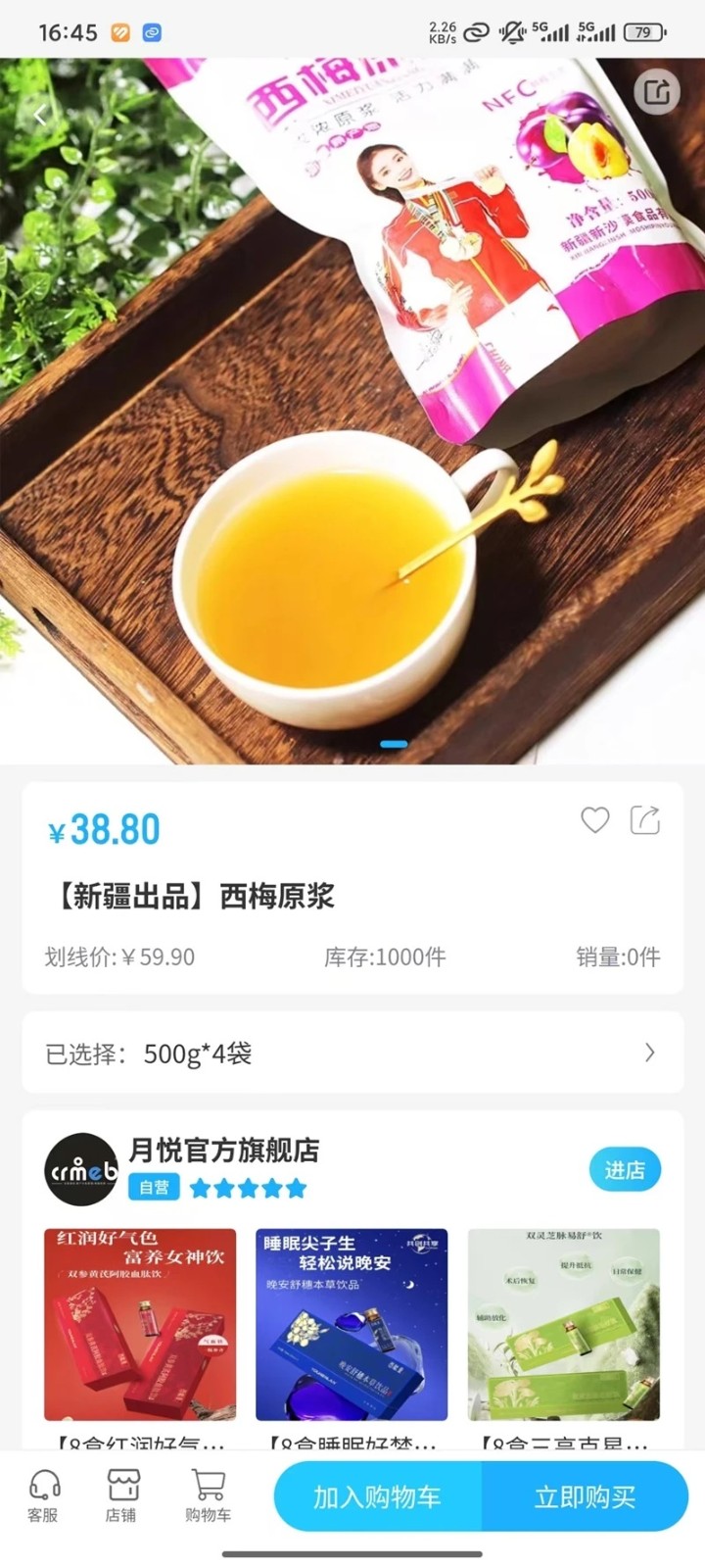 共创共享商城app图2