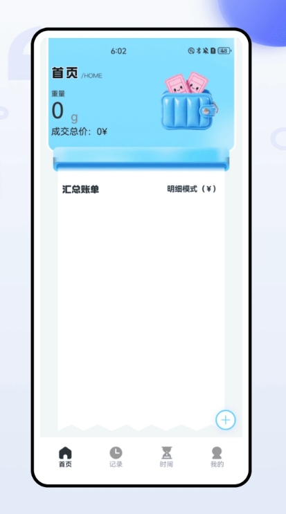 全能账单助手软件