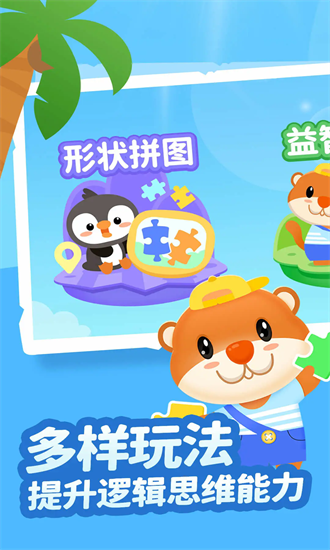 儿童益智拼图app图3