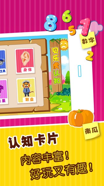 贝乐虎认知卡app图3