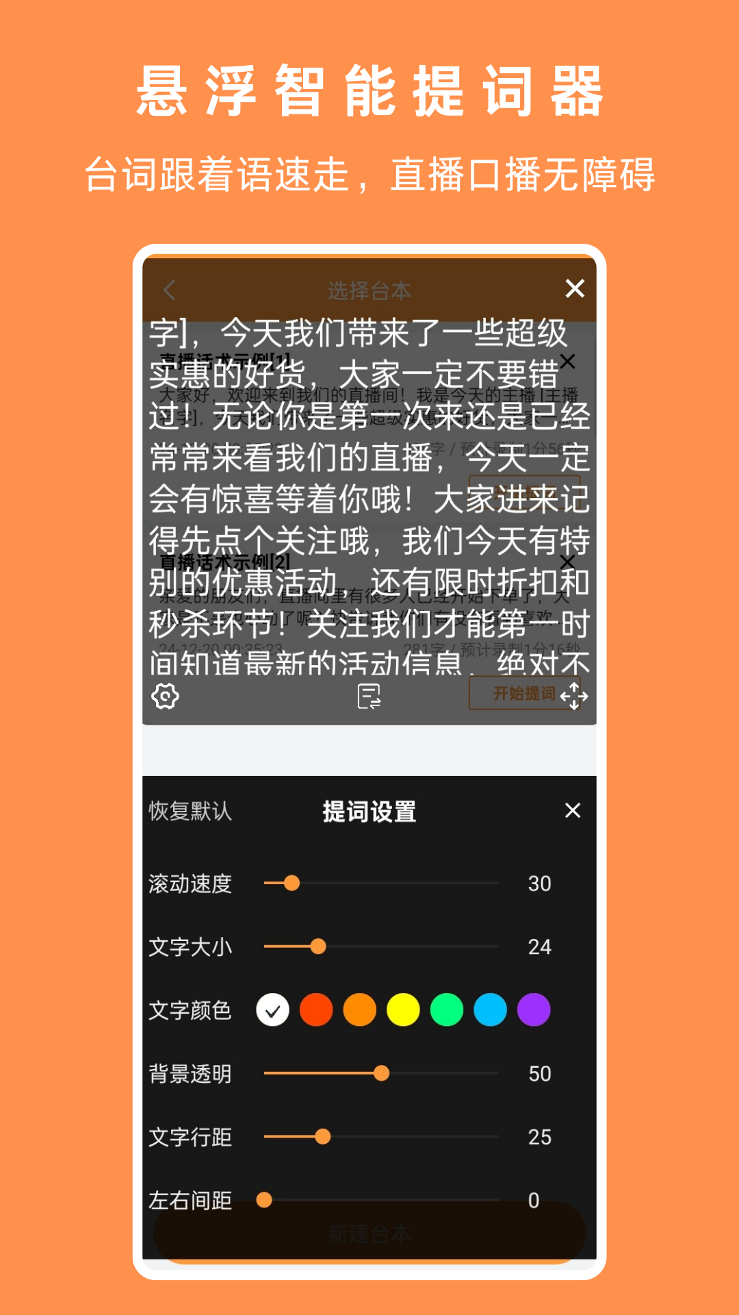 提词器相机软件图1