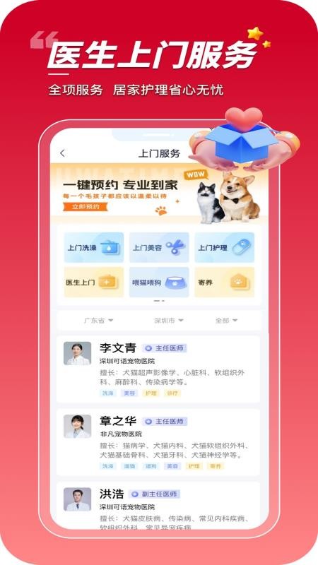 华腾宠物app