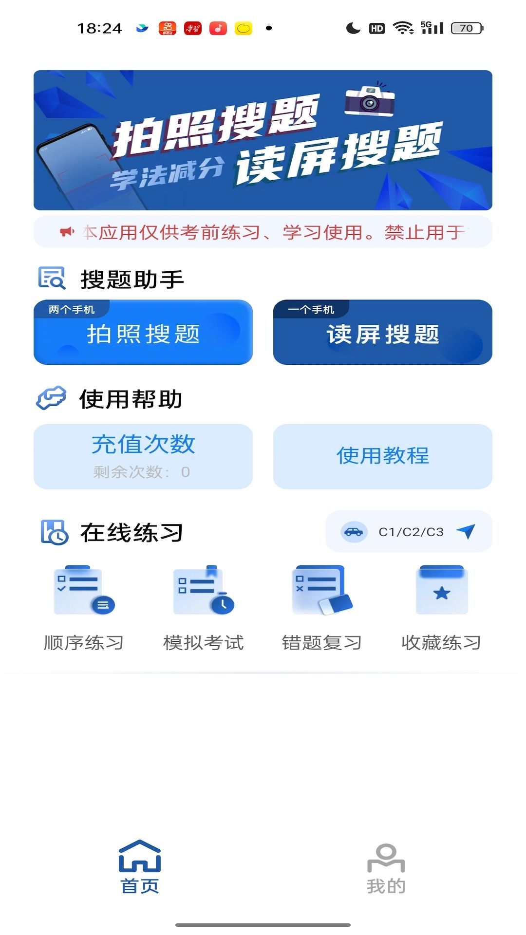 车车搜题app图3
