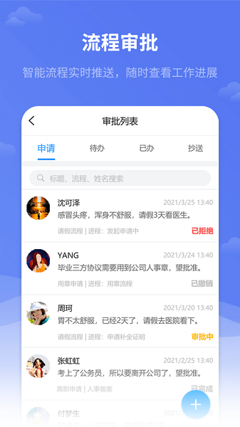 红海eHR app图3