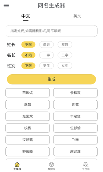 特殊网名生成器app图2
