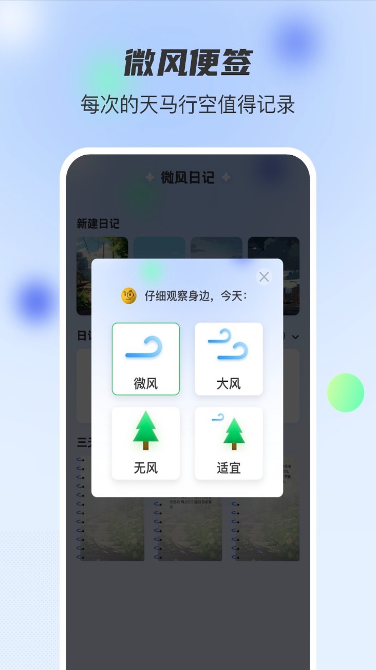 微风日记软件图4