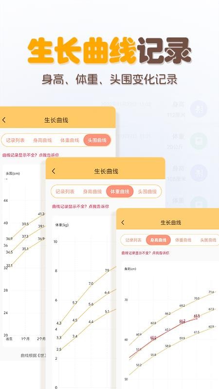 婴儿宝宝生活喂养记录app图2