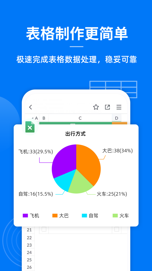 蓝山Office软件图2