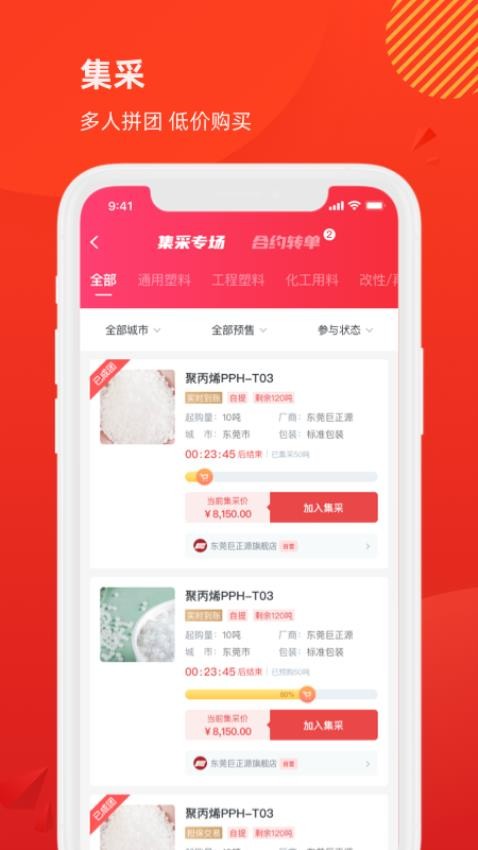 聚多多化塑app图1