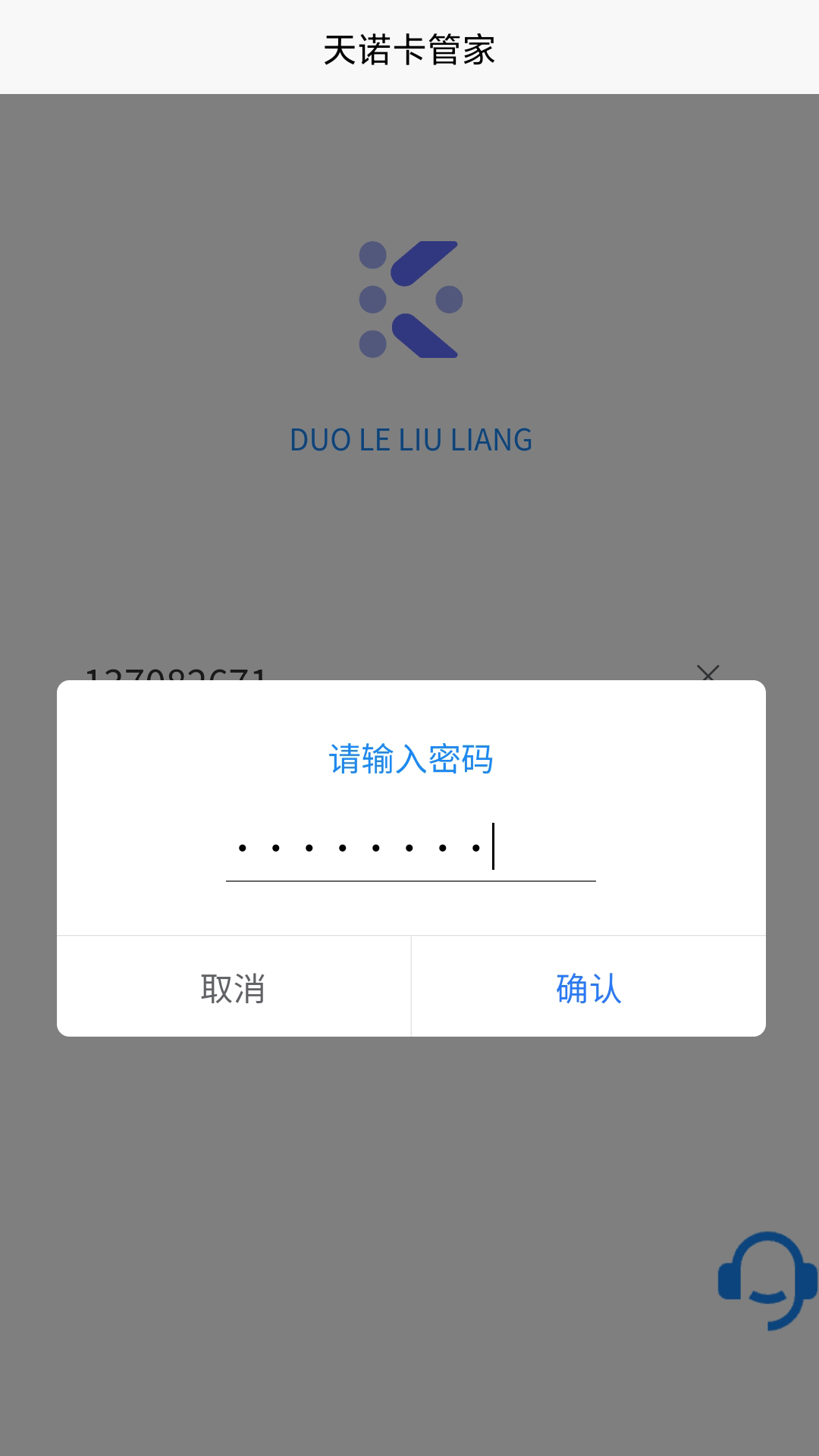 网卡管家手机版图1