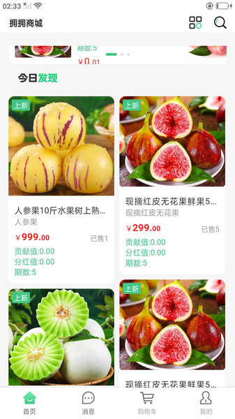 拥拥电商app图3