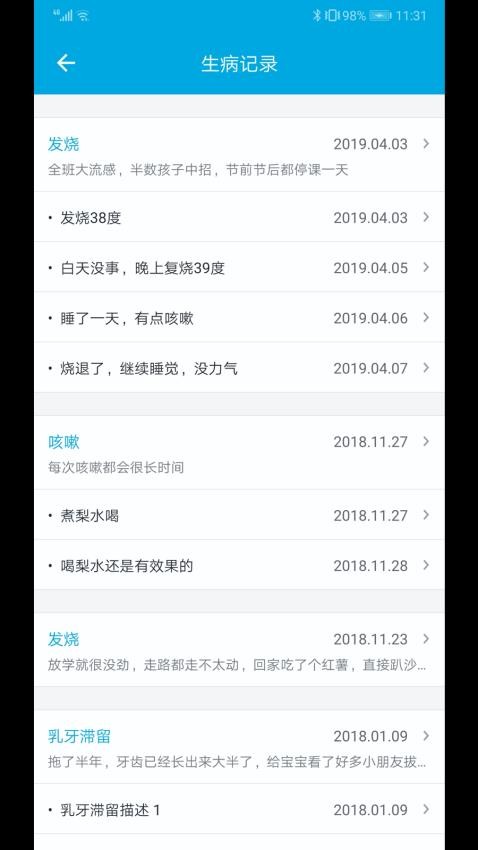 宝宝成长记app