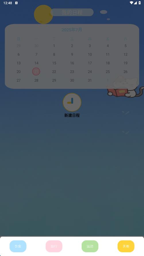 绘梦日记器安卓版图3