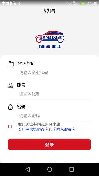 风迷助手app图3