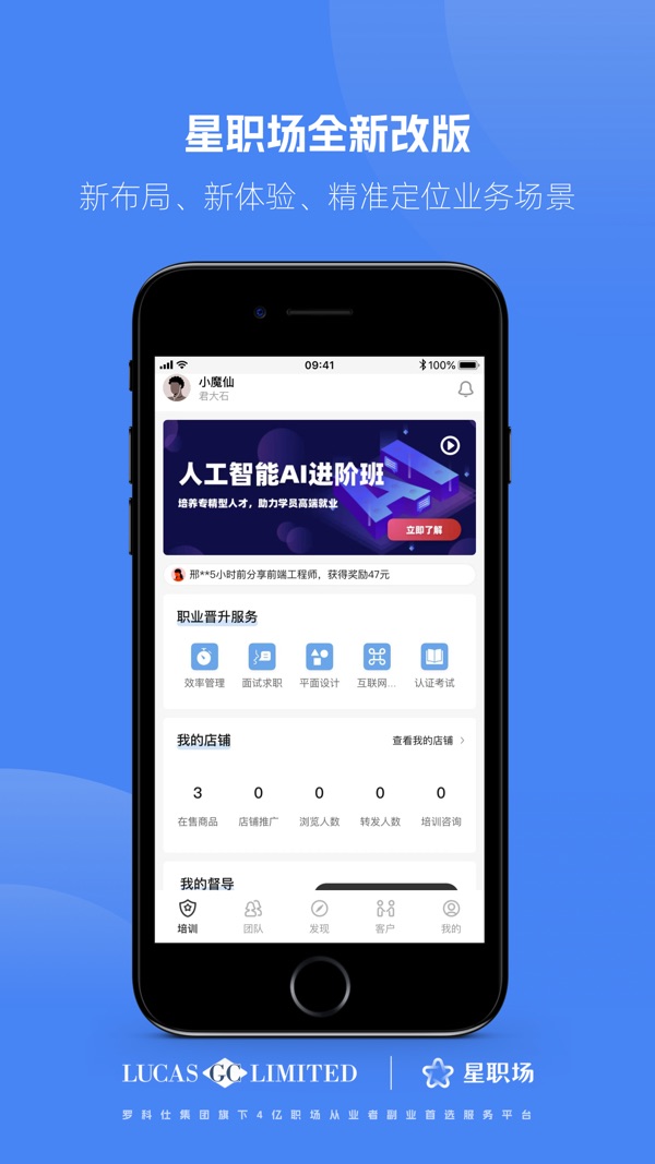 星职场app图3