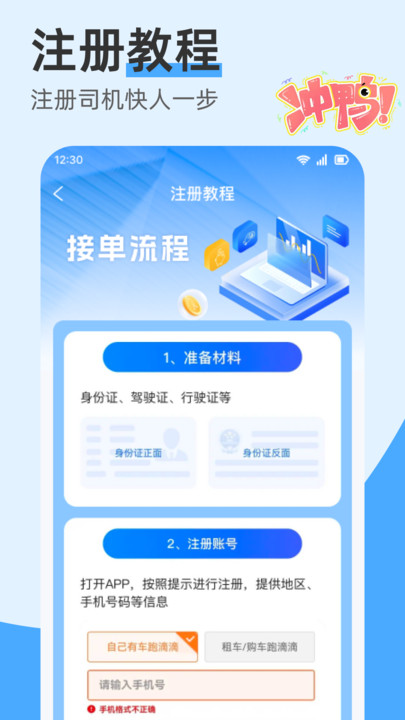 打车接单帮手软件图3