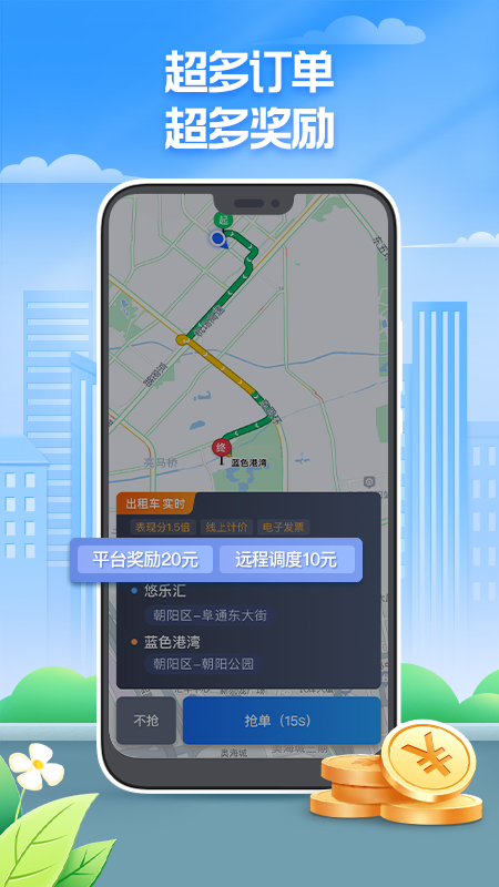 聚的出租app图3
