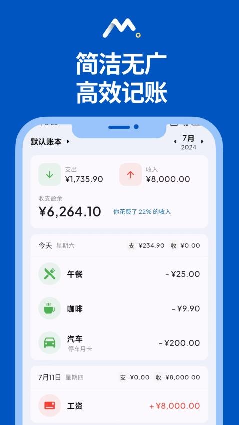 Mini记账app图1