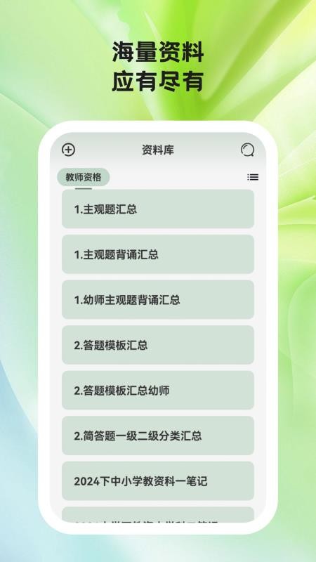 题学无忧app图3