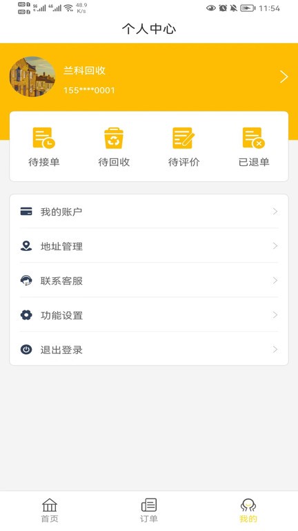 兰科回收app图1