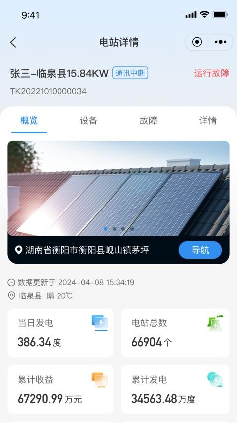 点点云智慧能源app图2
