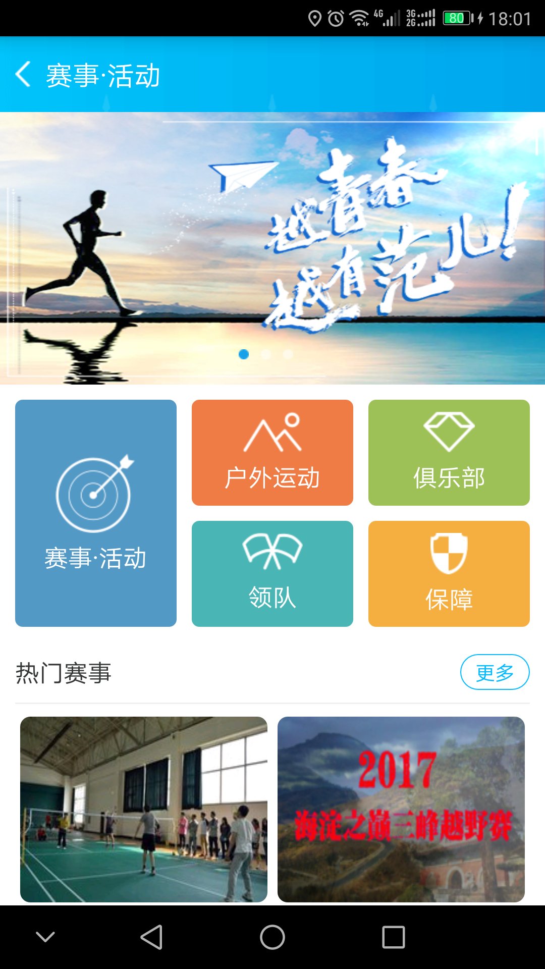 蒙享动官网版图1