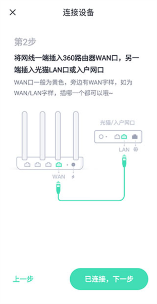 360家庭防火墙app
