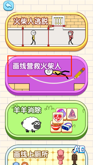 火柴人营救日记官网版