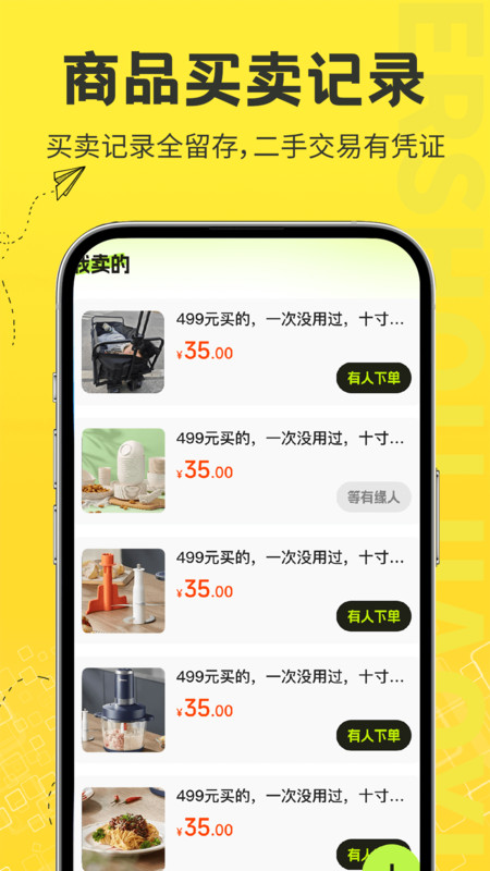 二手交易市场app图3
