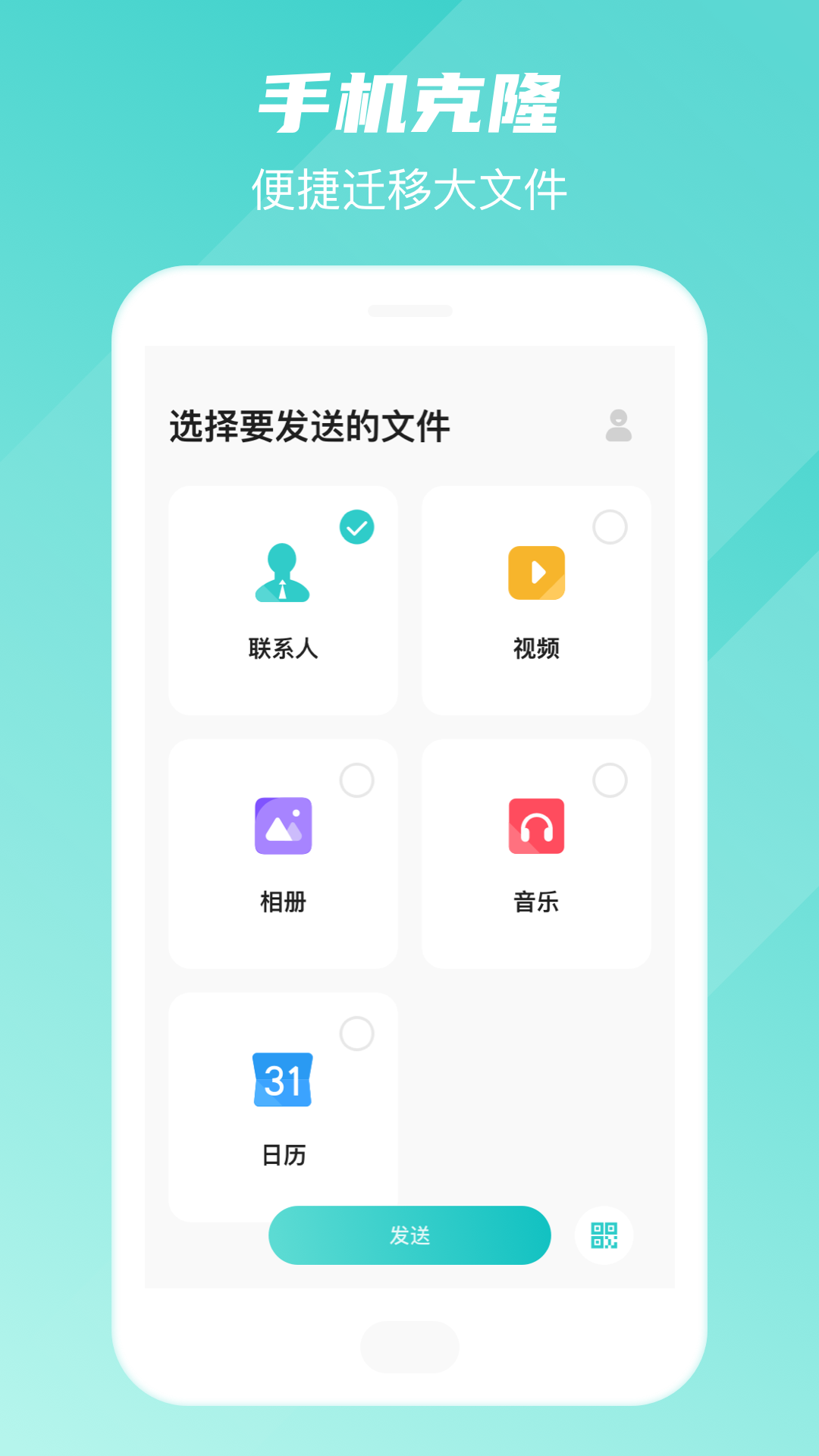 手机转移换机助手软件图4
