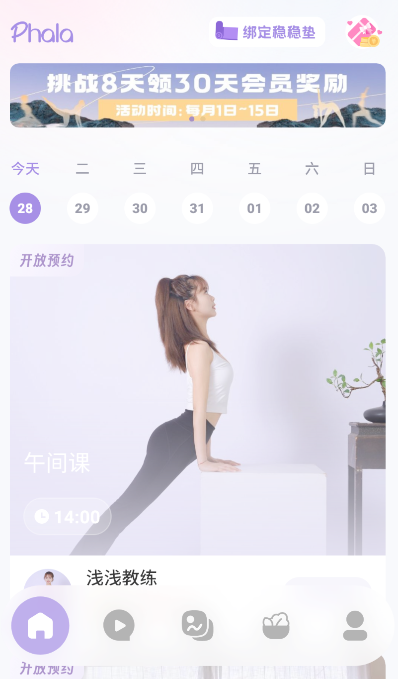 Phala软件图1