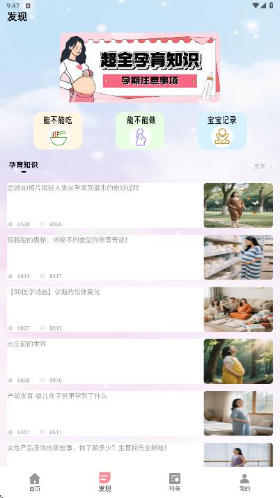孕育桥app图3