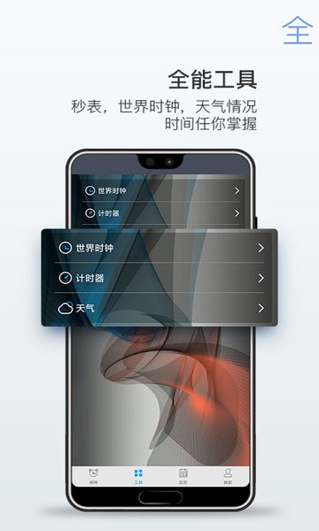 每刻闹钟软件图3