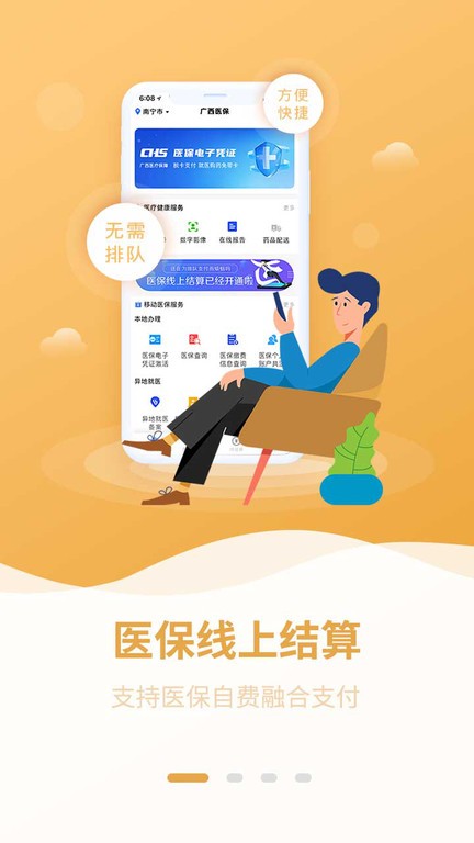 广西医保app图2