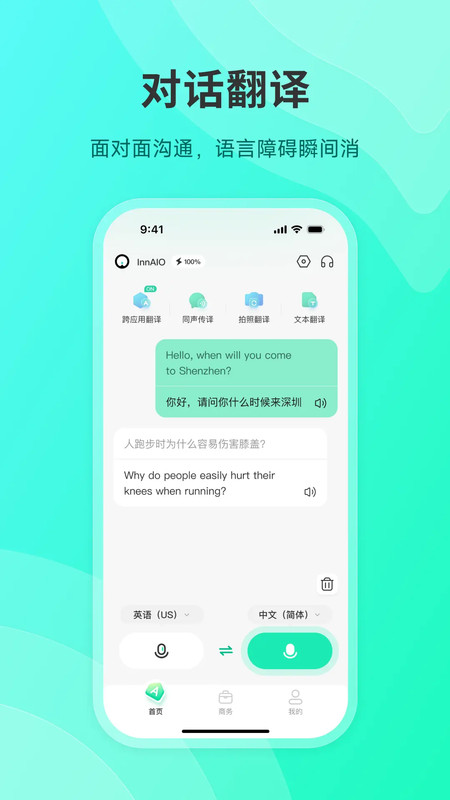 说译宝软件图2