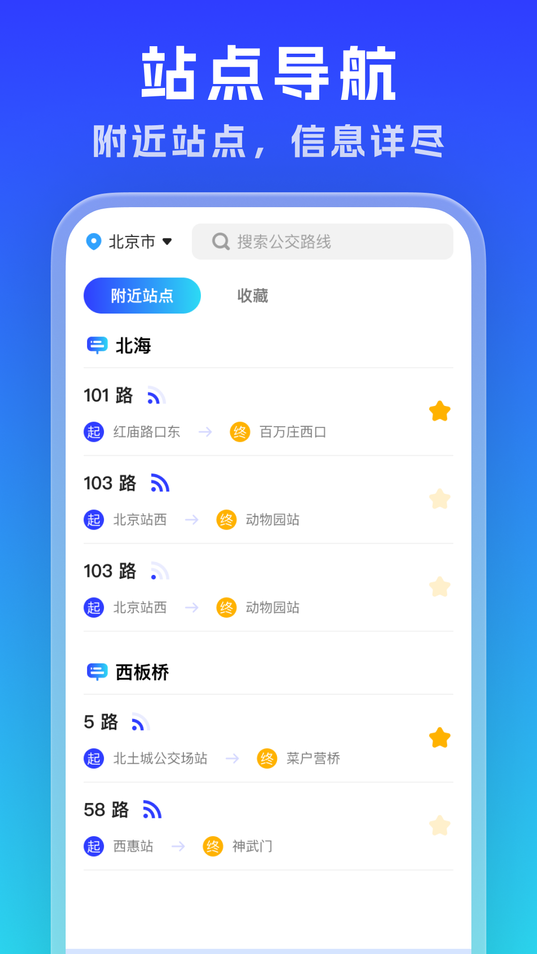 实时公交通览软件图3