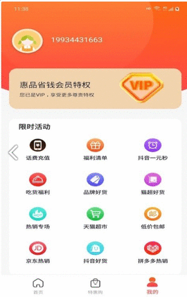 惠品省钱app图2