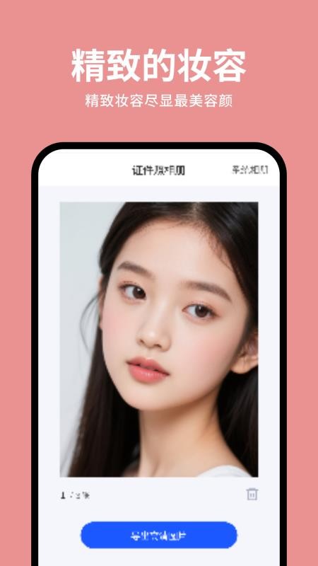 快拍证件照大师app