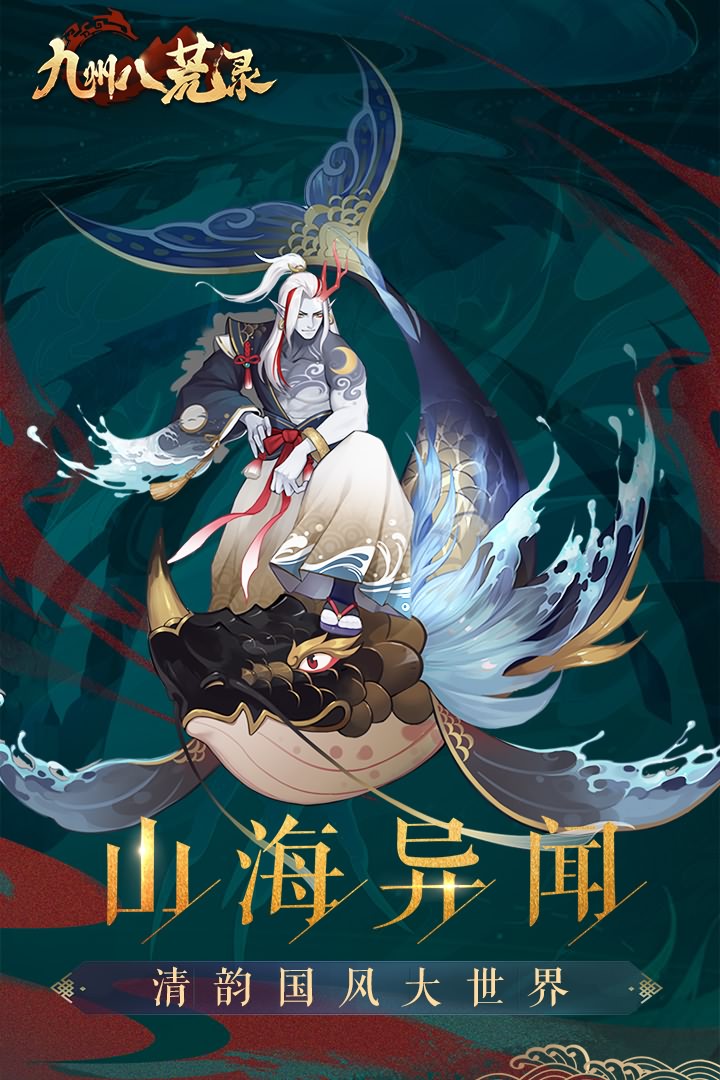 九州八荒录九游版图1