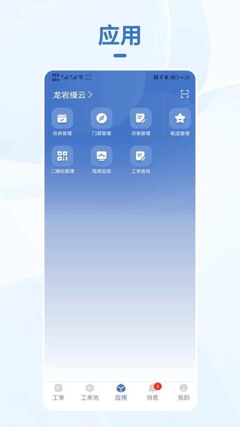 小慧管家app图3