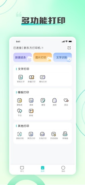 新东方打印app图1