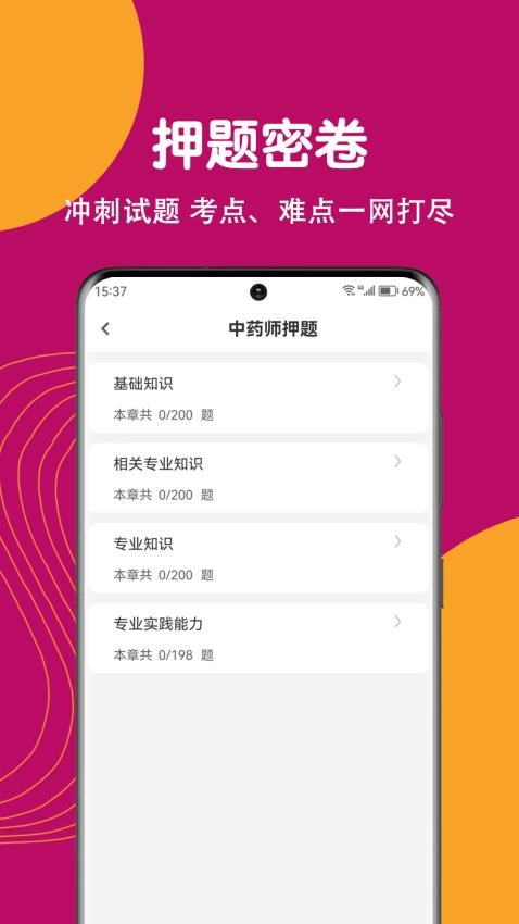 主管药师刷题狗app