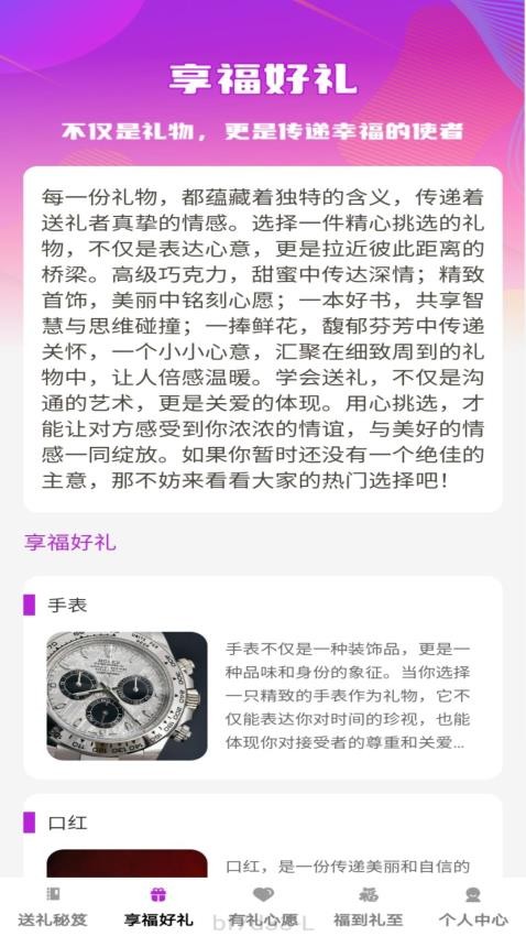 享福有礼app图2